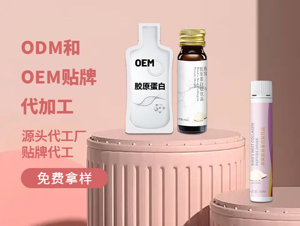 贴牌胶原蛋白产品