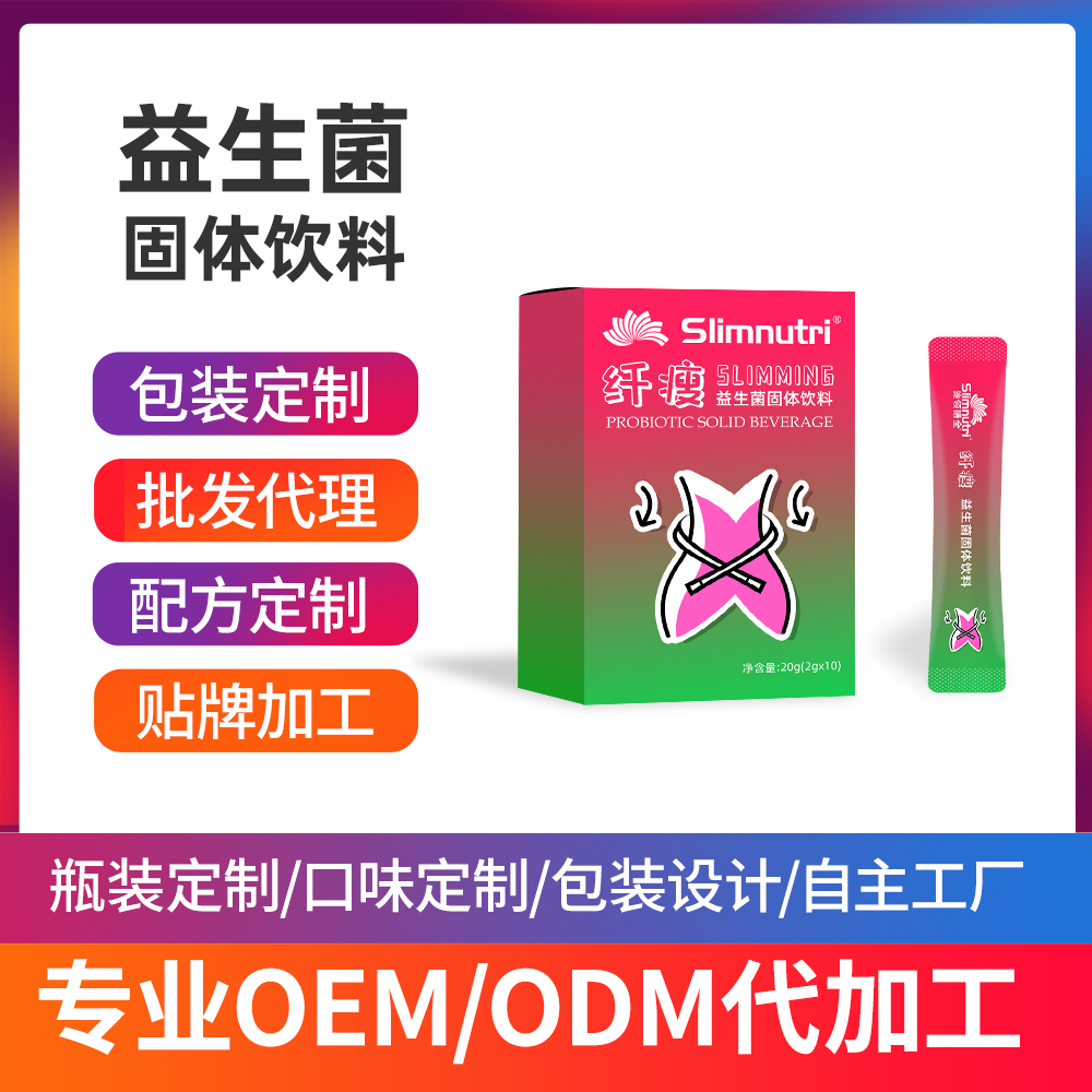益生菌粉ODM厂家
