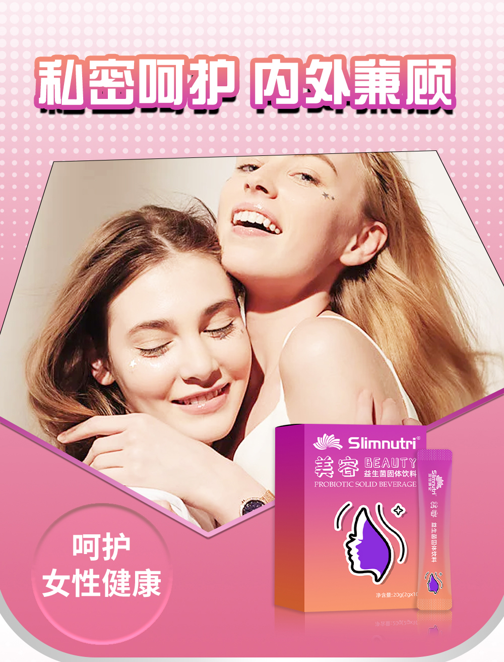 美容益生菌加工