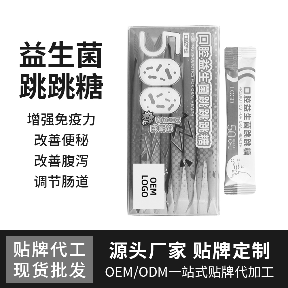 广州益生菌odm