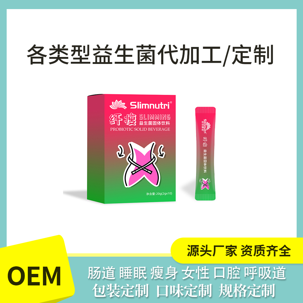 益生菌odm代加工厂家