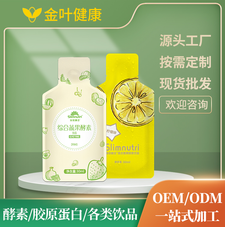 酵素代加工