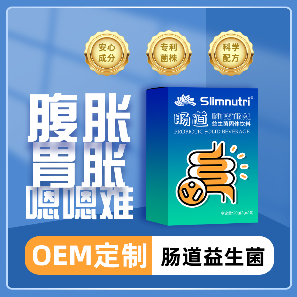 益生菌固体饮料odm