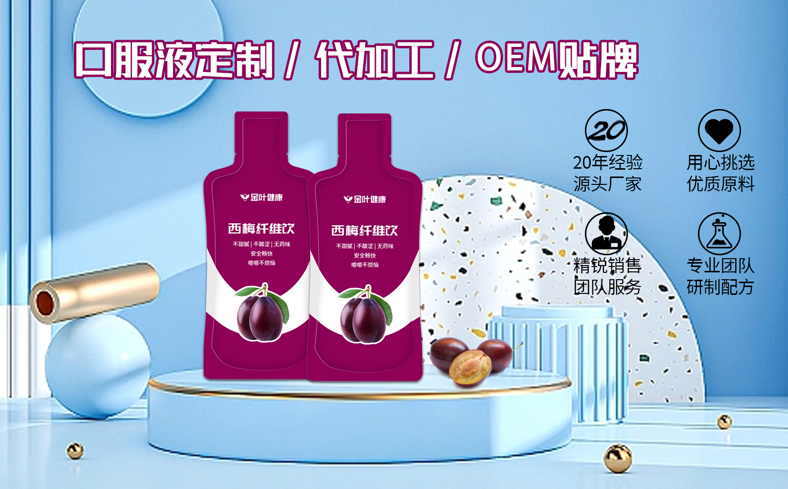西梅饮品代加工工厂