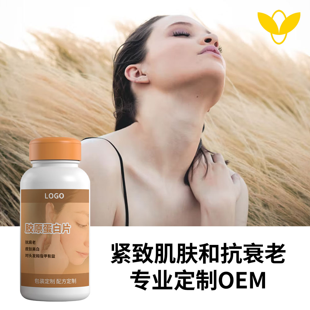 胶原蛋白OEM厂家