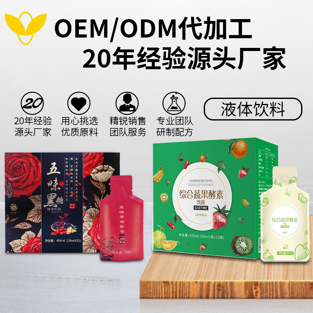 功能饮料代加工