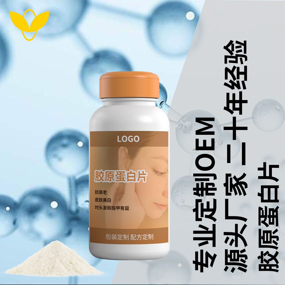 胶原蛋白代工厂家