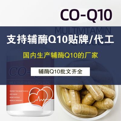 辅酶q10厂家